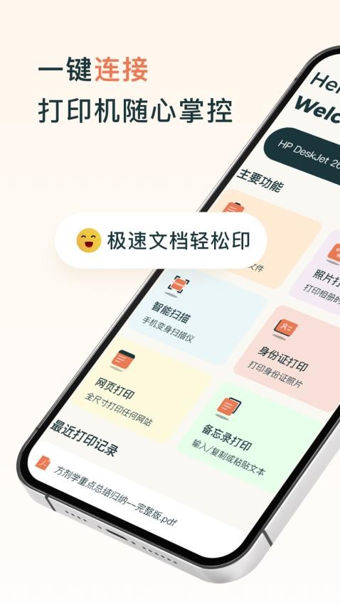 hper打印机客户端v1.0(5)
