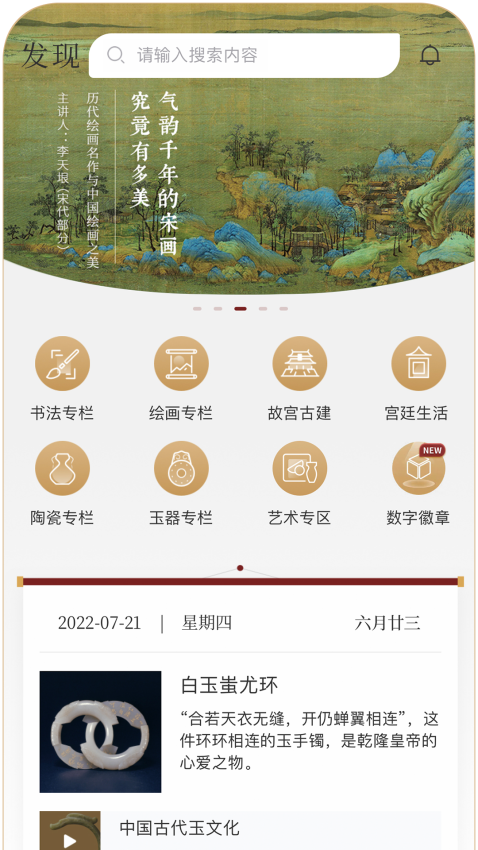 故宫云课堂v1.2.6 3