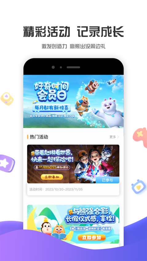 好奇时间熊出没最新版v3.8.9 5