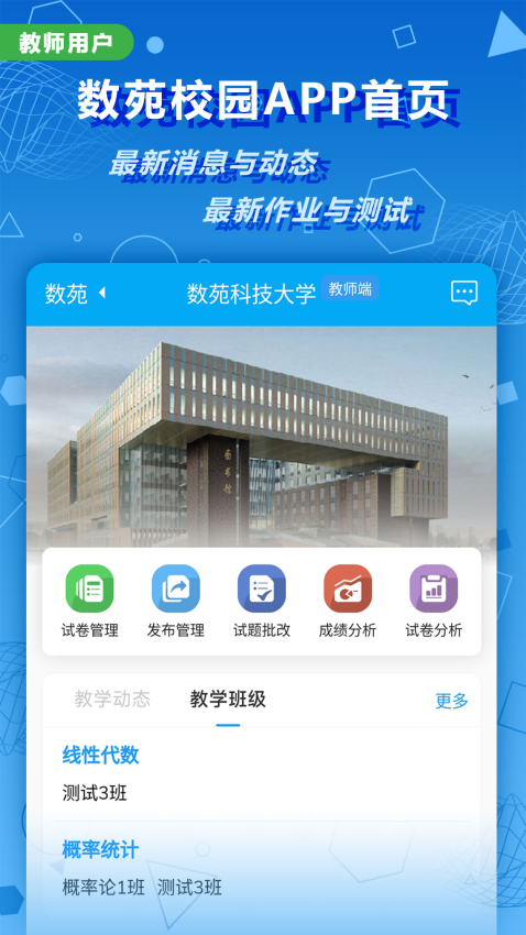 数苑app校园版最新版