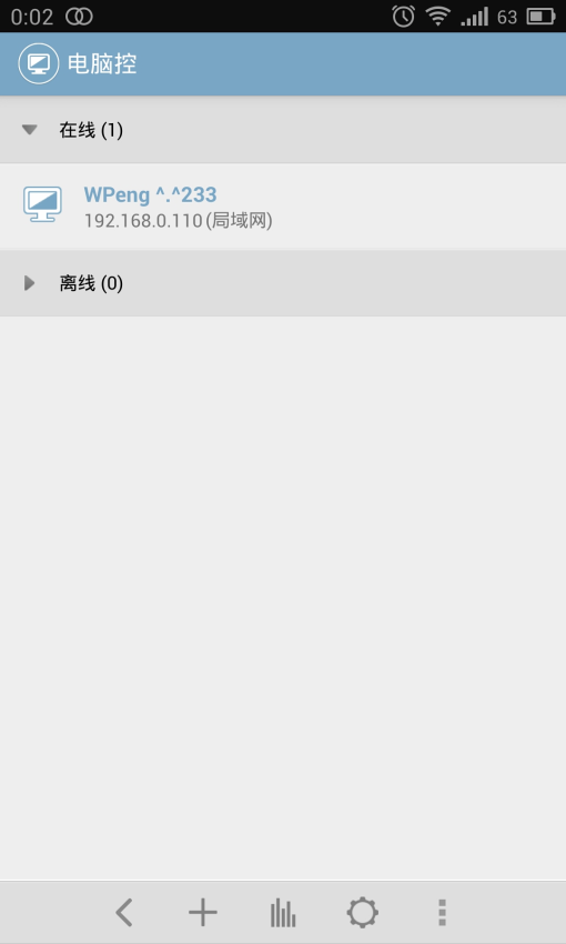 电脑控appv2.17.0 3