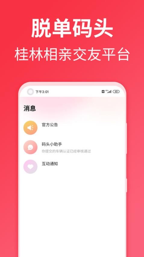 脱单码头app最新版v1.2.8 1
