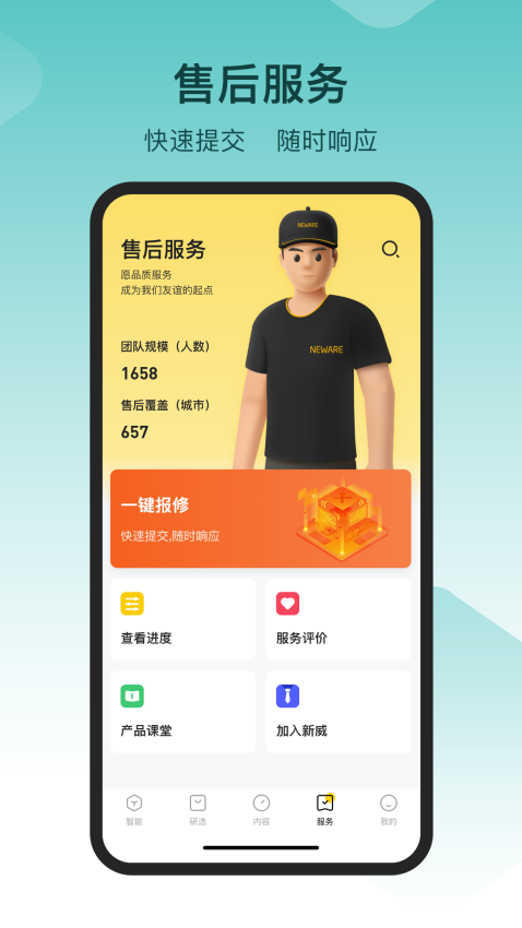 新威智能软件