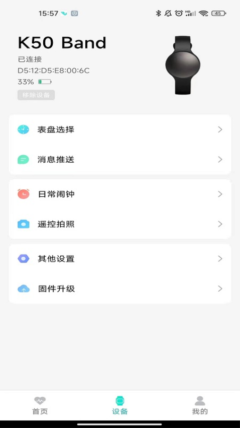 flow fit手环v2.6.4 3