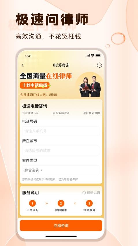 法驻云律师咨询软件v1.0.1(4)