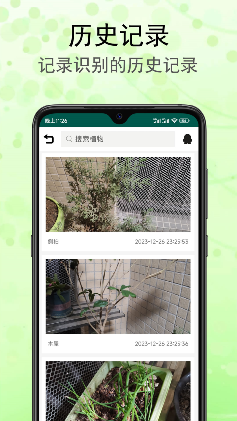 识花草appv1.3.1 1
