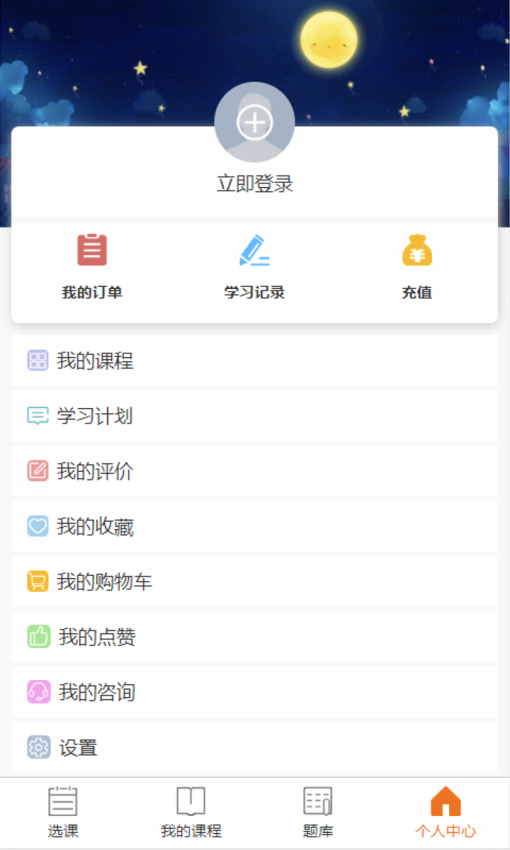文顶教育在线Appv1.1.15 1