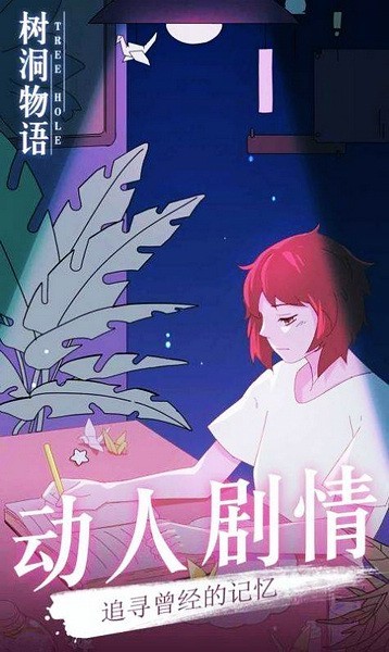 树洞物语游戏v1.0 2