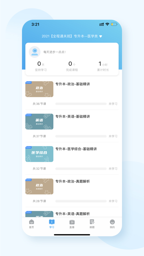 益考通官方版v1.10.3 3
