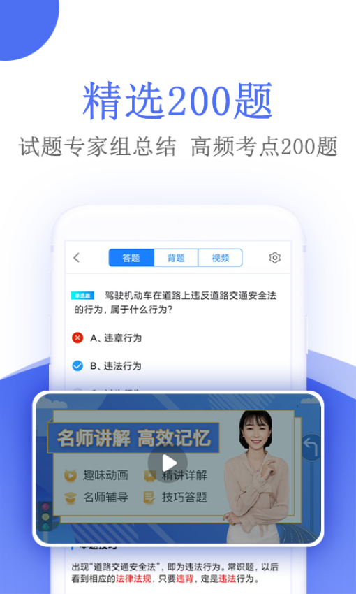 摩托车驾考App