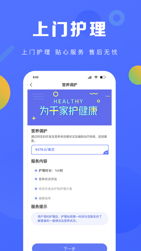 护理驿站Appv5.4.18 3