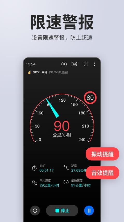 车速表测速官网版v2.1.4 3