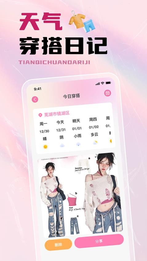 穿搭试衣间手机版v1.0.1 2