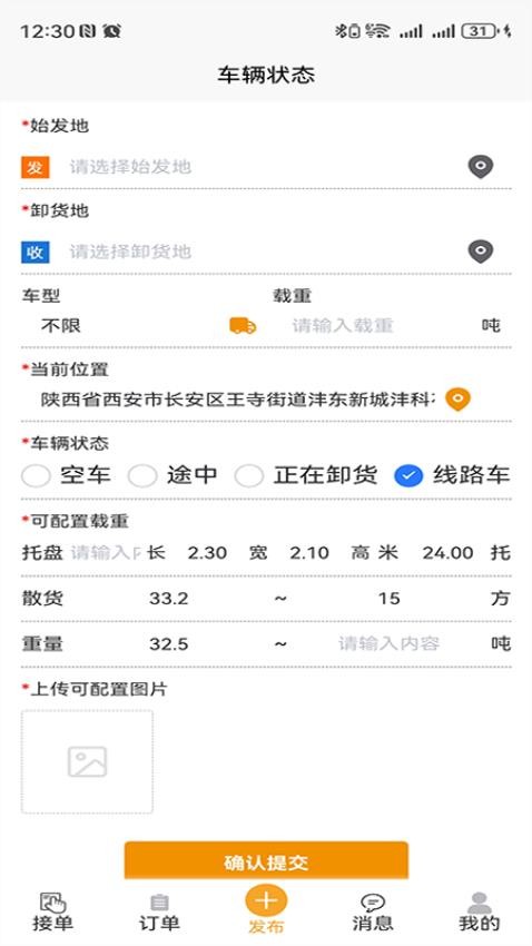 零担王司机端官网版v1.0.0 2
