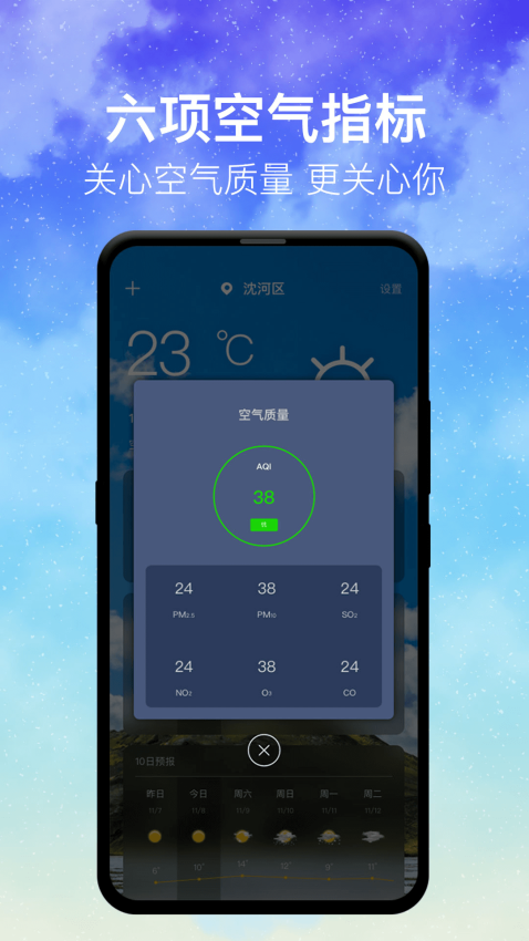 即时天气预报几点几分下雨v3.7.5 1