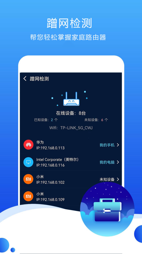 测速高手软件v6.8.5 5