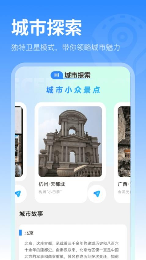 卫星街景实况地图免费版