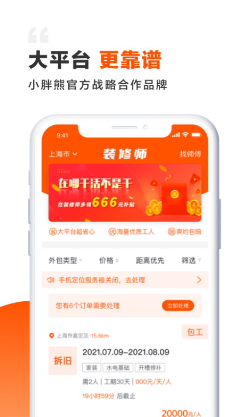 装修师平台官方版