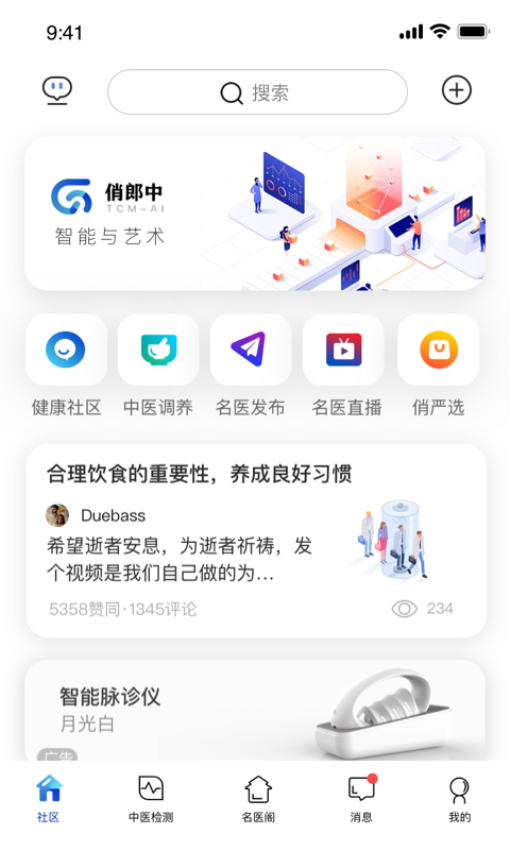 俏郎中v10.4.20 3