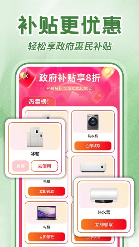 补贴查询助手最新版v1.0.1(2)