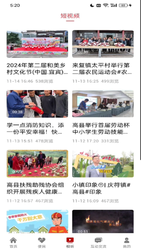高县融媒体中心v3.0.0(1)