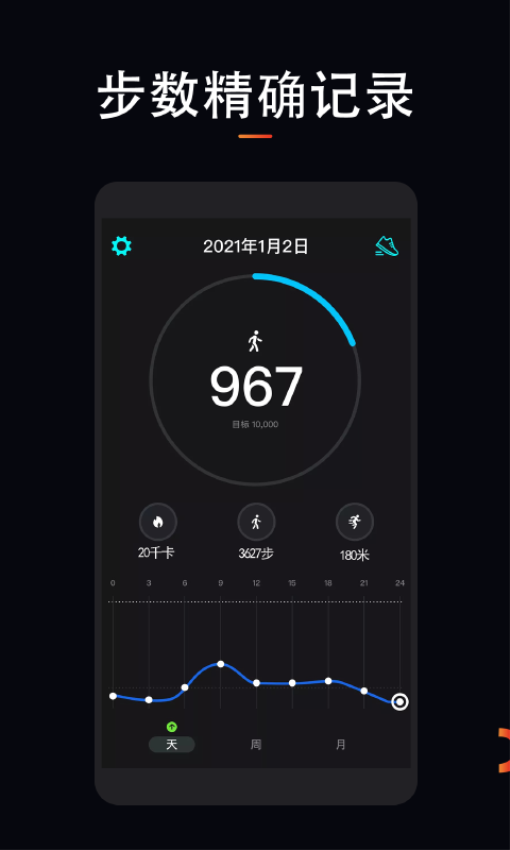 运动计步大师appv1.6.0(2)