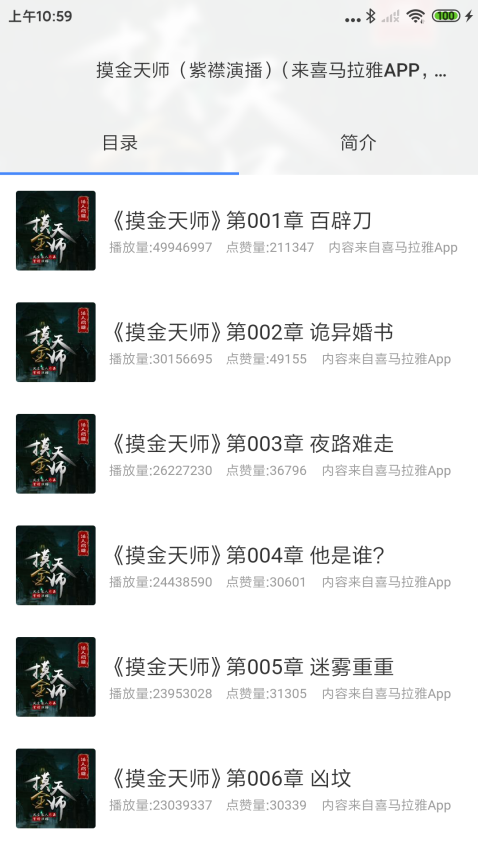 听书精灵最新版v1.9.6 4