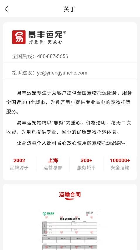 宠物托运物流免费版v1.0.1 4