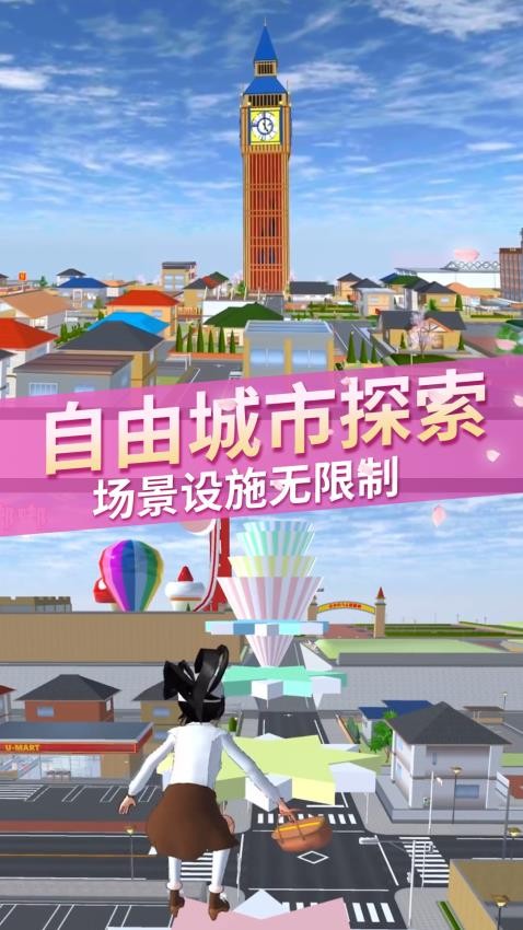 樱花校园人生模拟游戏v1.0.0(3)