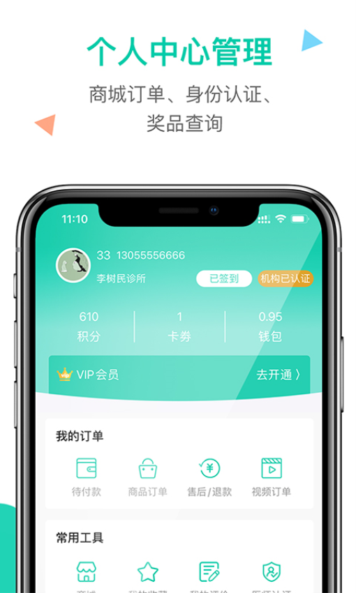 诊所在线appv7.2.28 1