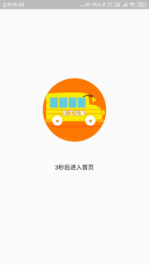 惠州东江校车