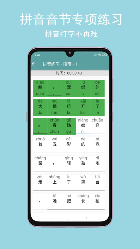 只语打字训练App