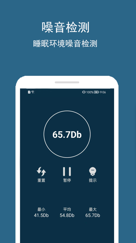 睡眠管家Appv1.1.1 1