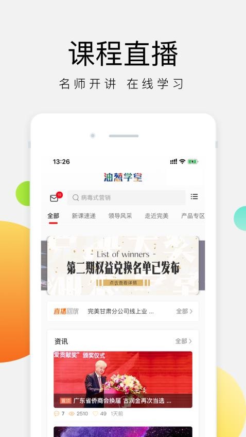 油葱学堂最新版v3.8.2 4
