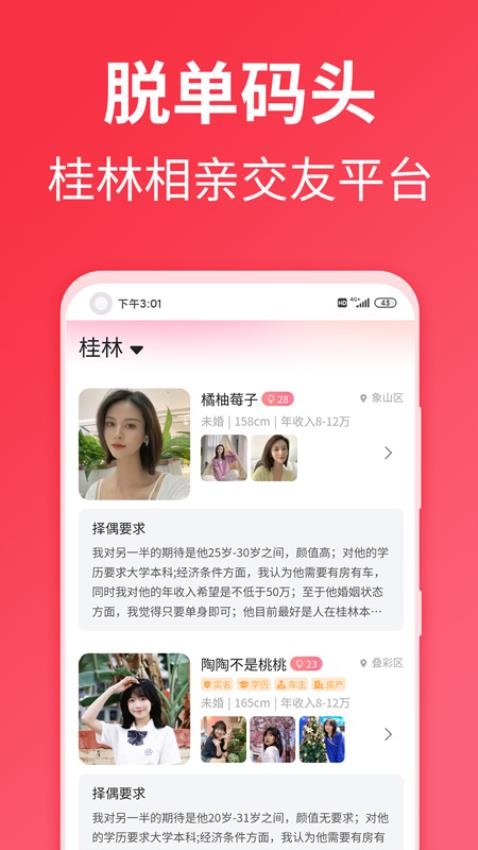 脱单码头app最新版v1.2.8 4