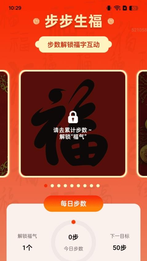 走路福满程官方版v2.0.1 3