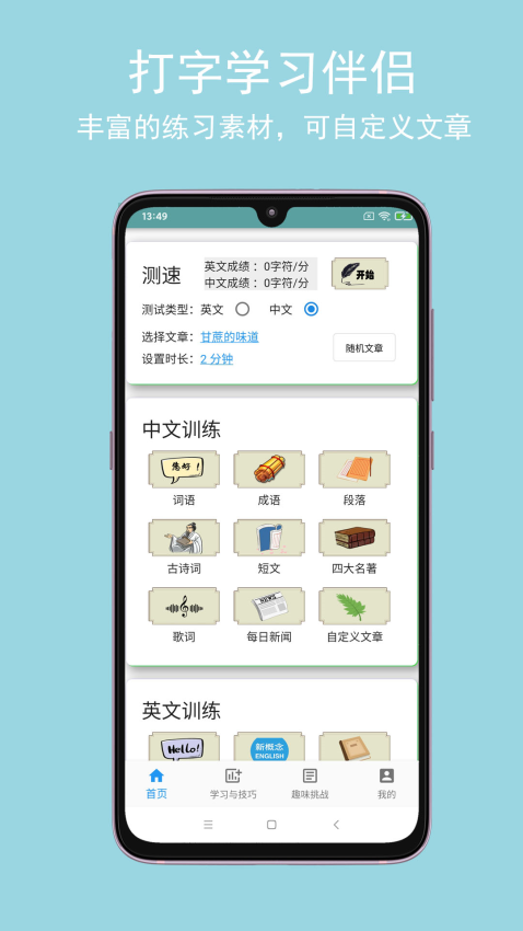 只语打字训练Appv1.7.5 2