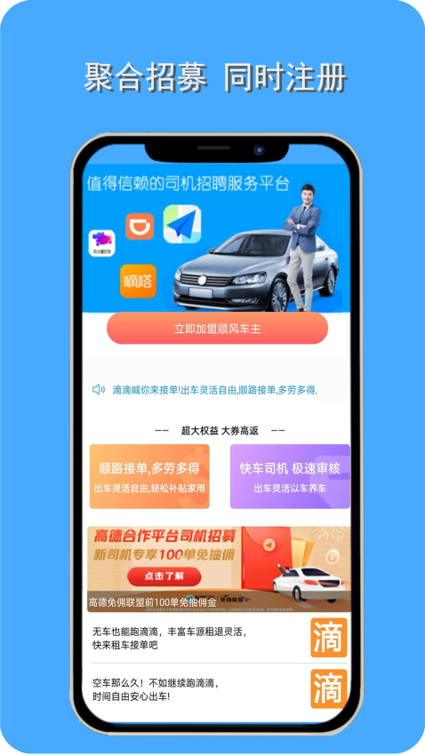 顺风车主平台v5.36.83 1