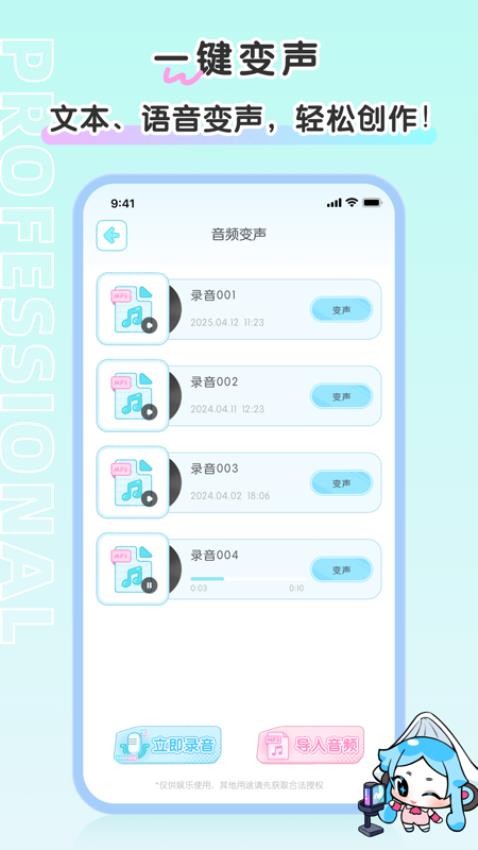 百变小音appv1.1.2 3