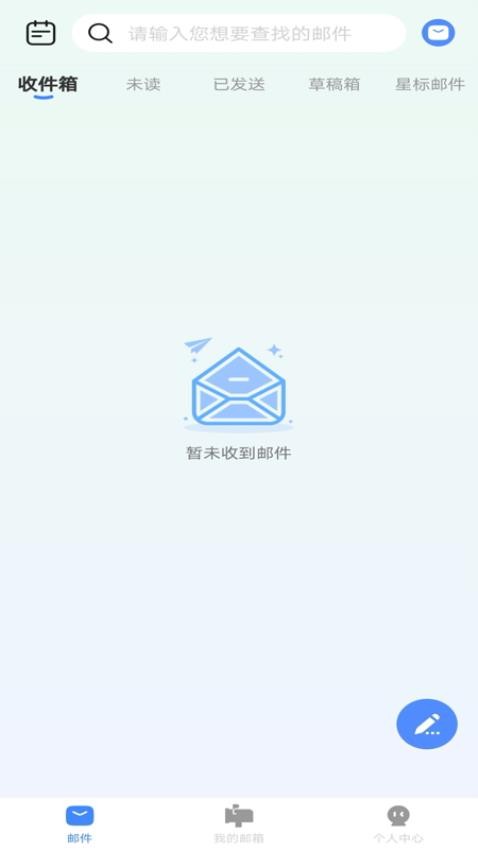 电子邮箱管理官方版