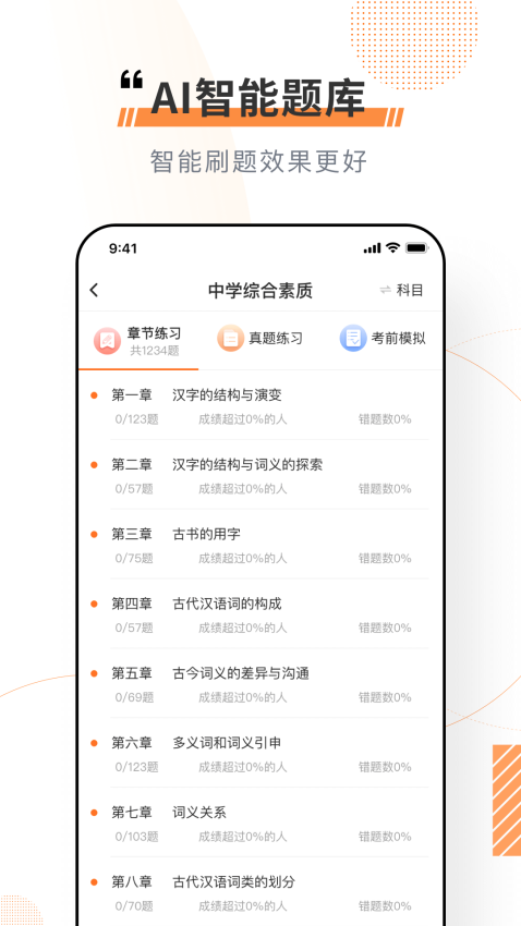 看点云课堂官方版v1.7.2 4