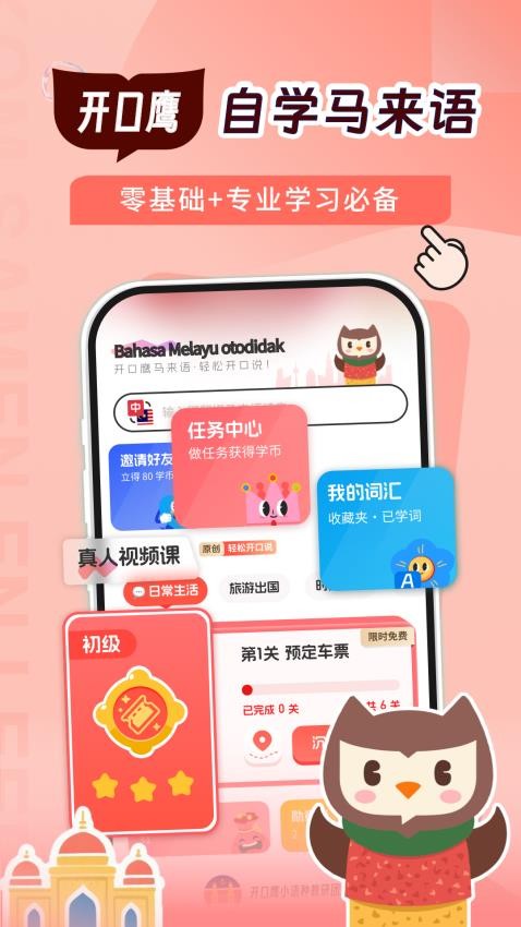 马来西亚语学习最新版