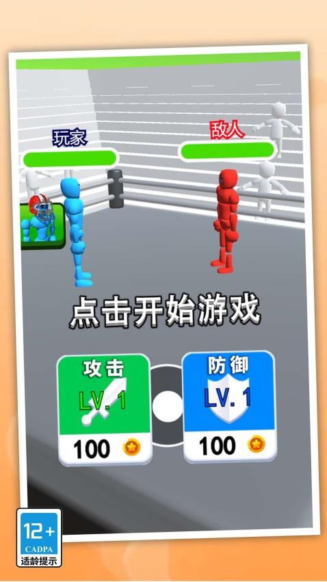 街头拳王手游v1.0.0(1)