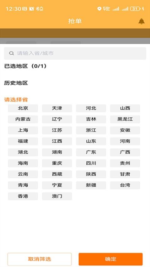 零担王司机端官网版