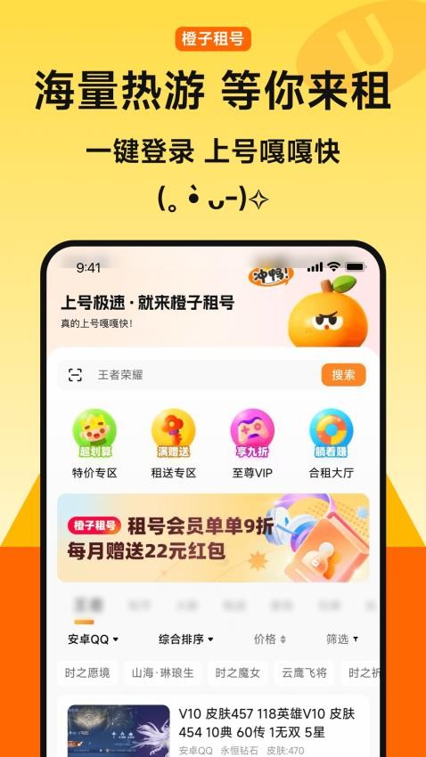 橙子租号免费版v3.9(5)