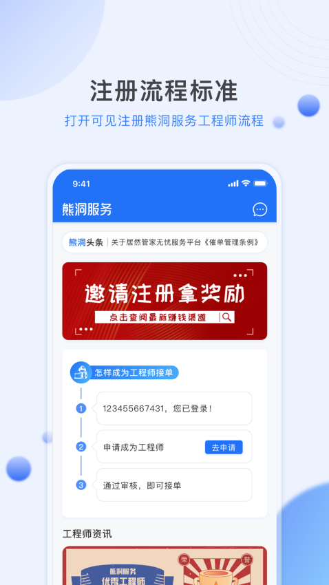 居然管家服务师傅APPv4.8.5 5