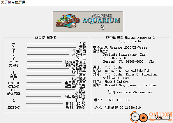 热带鱼水族箱屏保软件