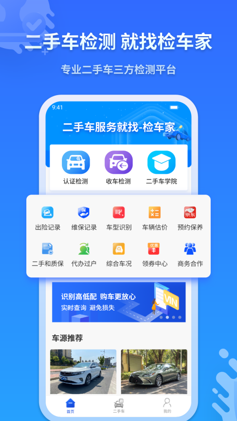 检车家企业版v1.9.7 2