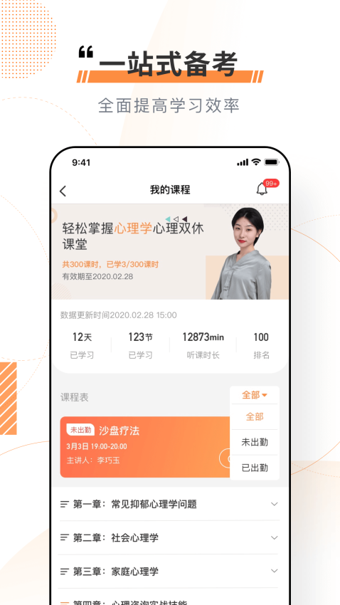 看点云课堂官方版v1.7.2 3