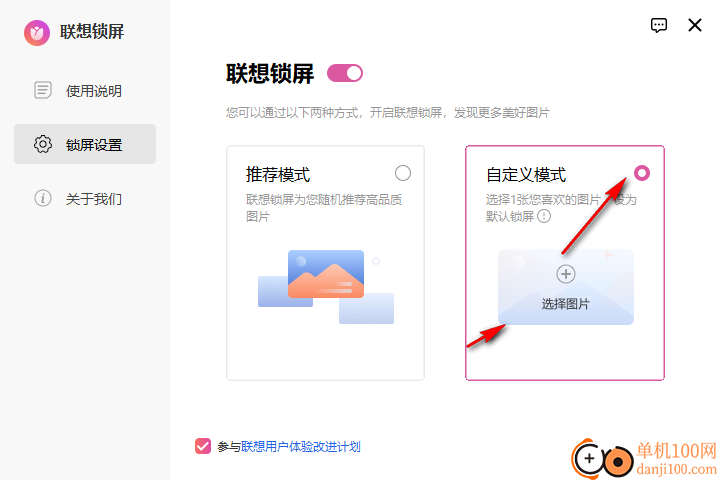 联想动态锁屏软件